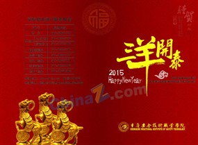 三羊开泰矢量贺卡设计